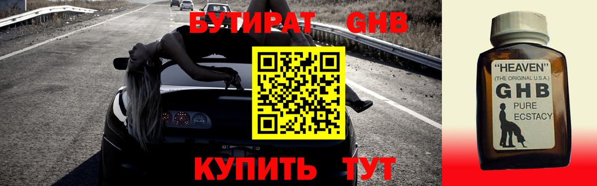 Лесозаводск  Бутират BDO 33%  Вход с VPN 
