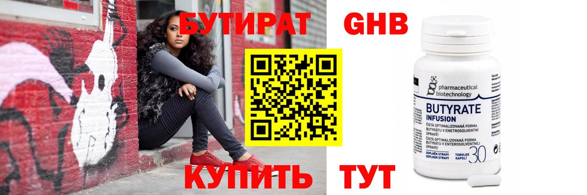БУТИРАТ вода Лесозаводск