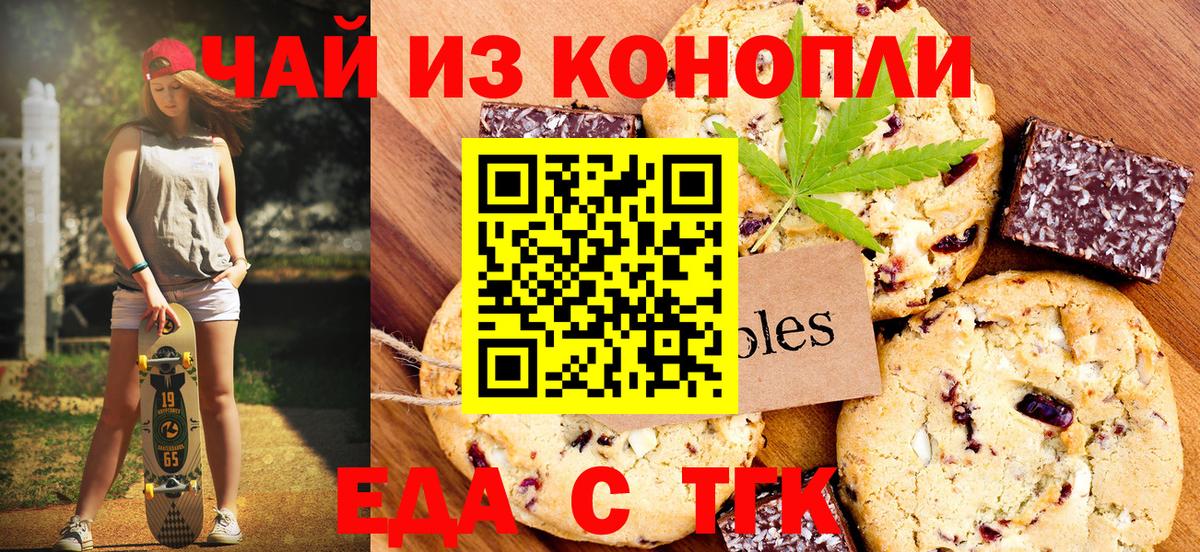 Печенье с ТГК конопля Лесозаводск