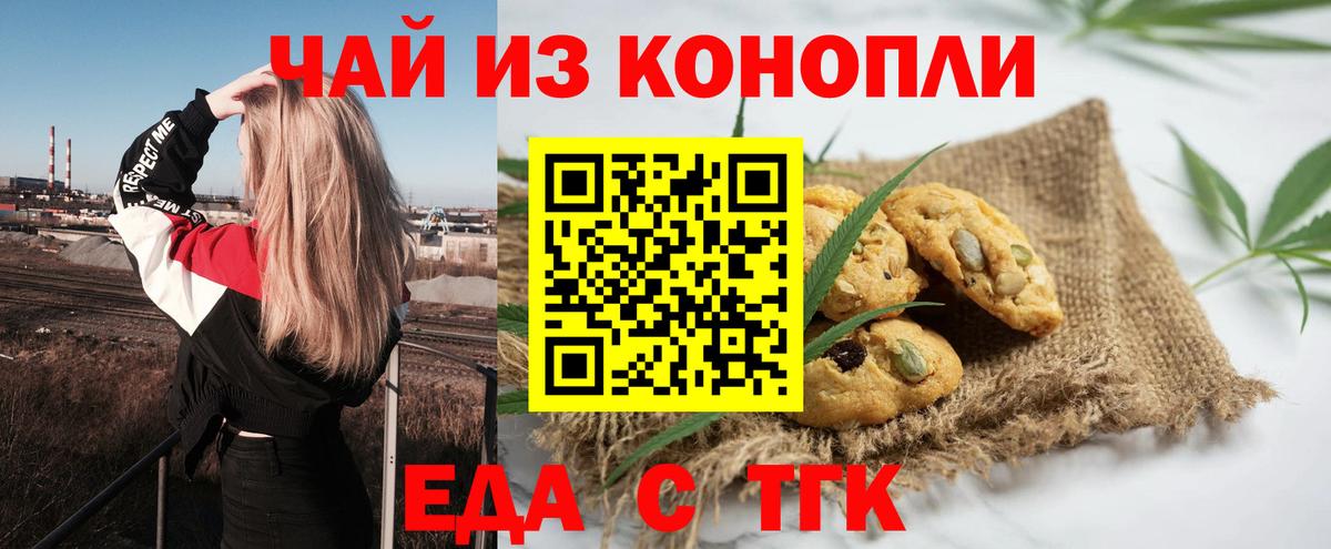 Лесозаводск  Еда ТГК конопля  Вход с VPN 
