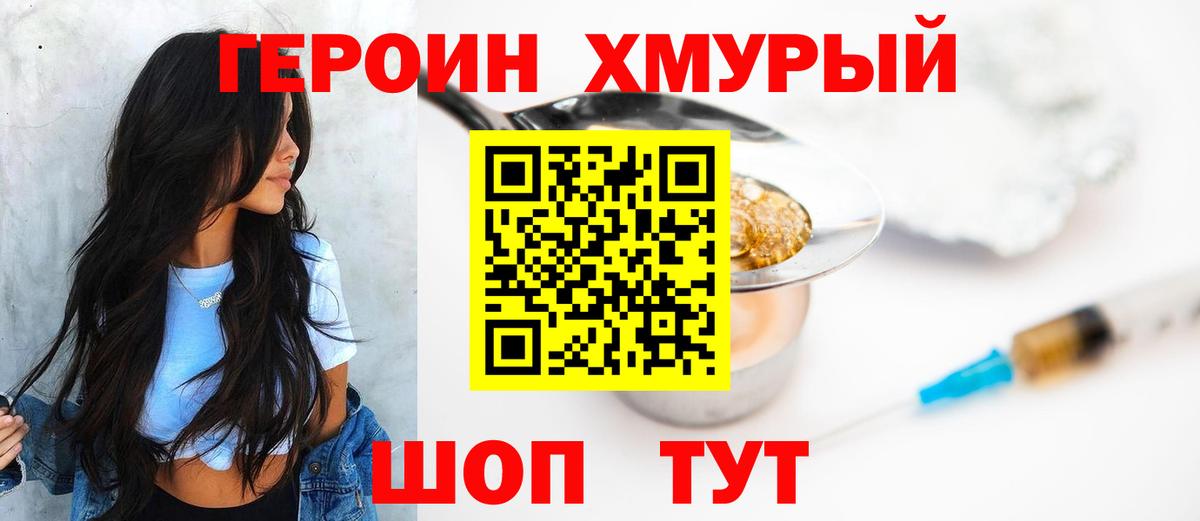 Лесозаводск  Героин хмурый  Вход с VPN 