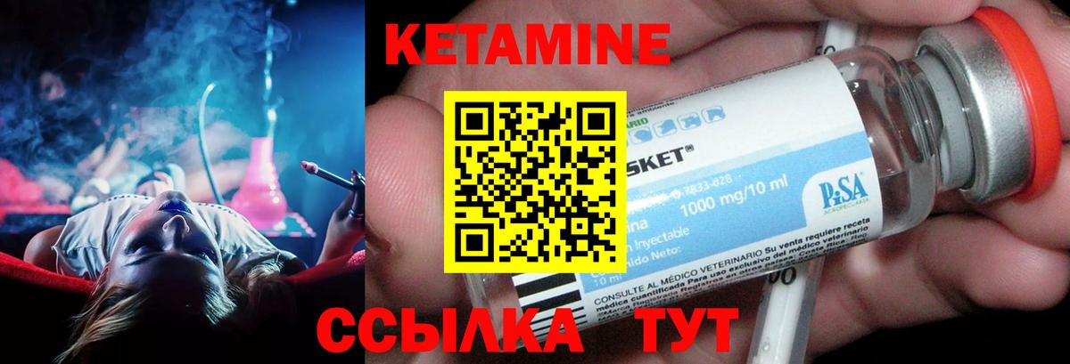 КЕТАМИН ketamine Лесозаводск