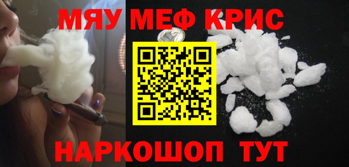 Меф мяу мяу кристаллы Лесозаводск