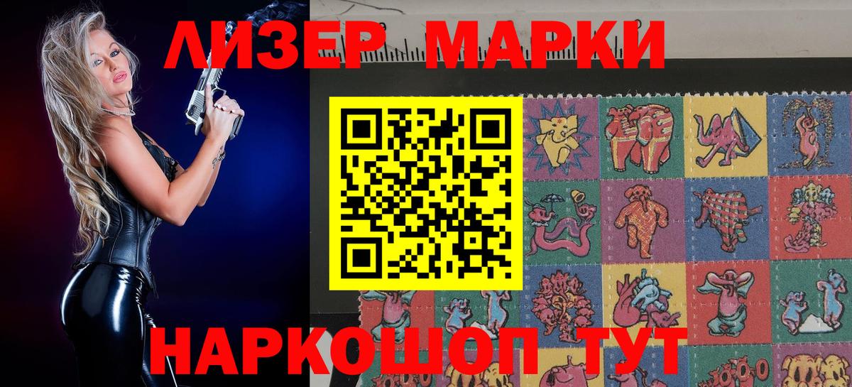 Марки 25I-NBOMe 1,8мг  Наркотические марки  Лесозаводск  Вход с VPN 